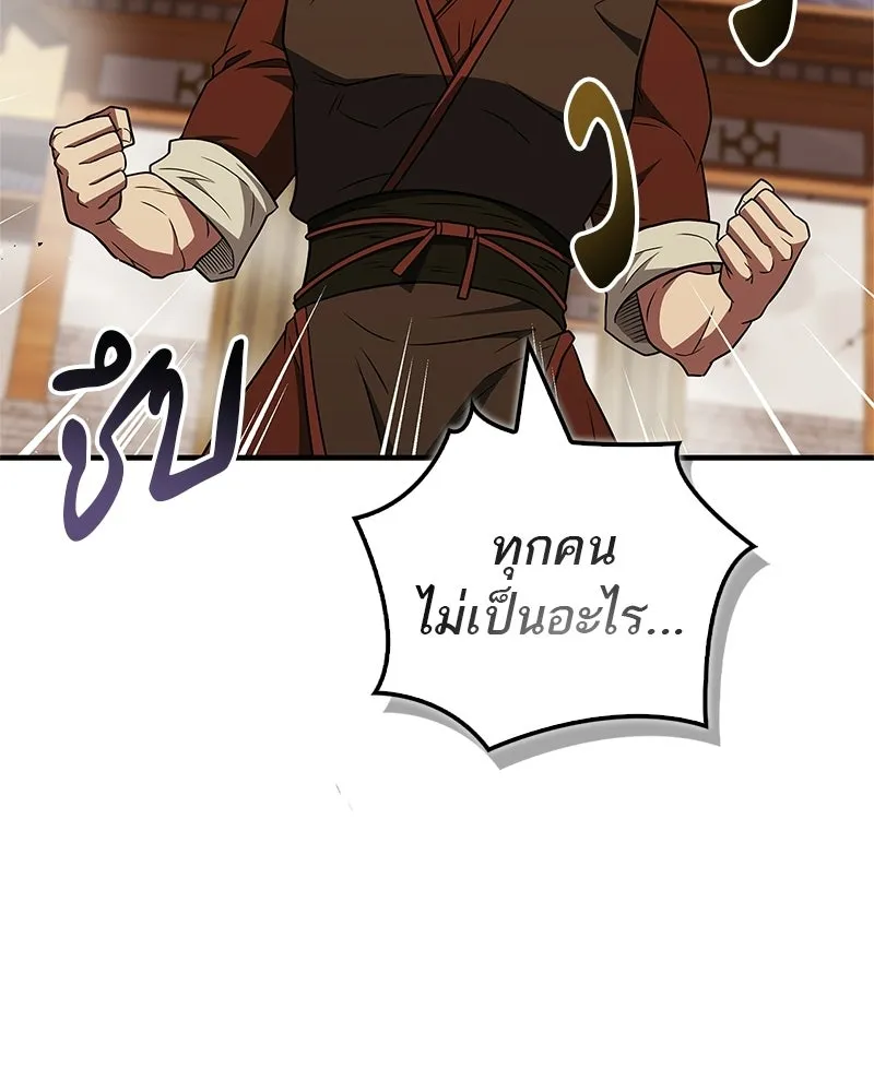 สุดยอดเทรนเนอร์แห่งยุทธภพ ตอนที่ 97 ทำให้หมดสติเอาไว้ก่อน รูปที่ 133