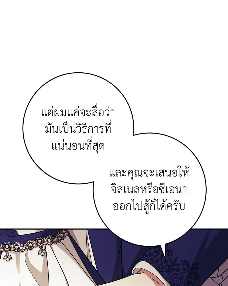 ภารกิจไล่ตามลุค บีเชล ตอนที่ 68 รูปที่ 83