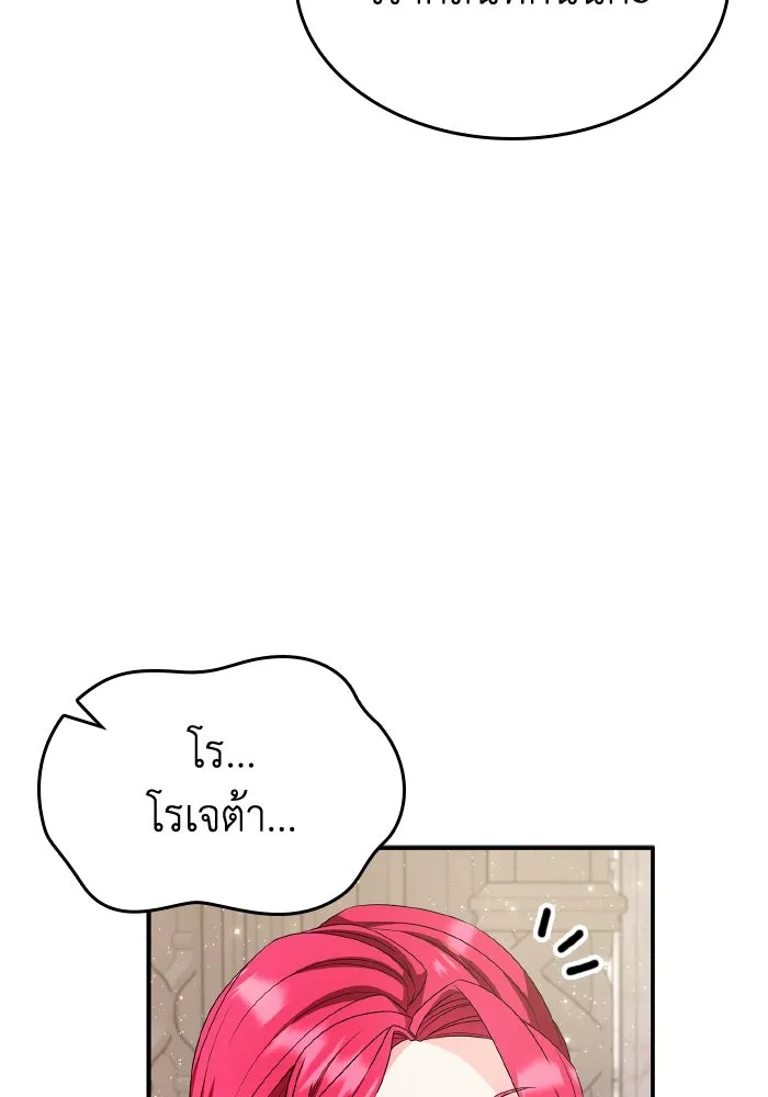 ทำแบบนี้ไม่ได้เพคะ องค์ชาย ตอนที่ 58 รูปที่ 11