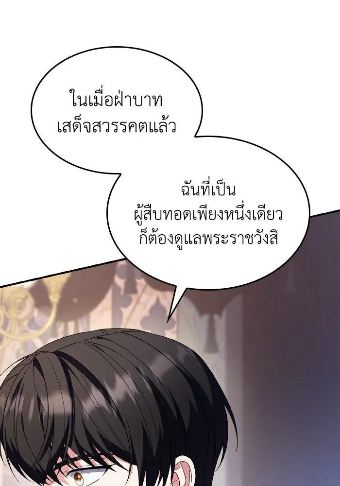ทำแบบนี้ไม่ได้เพคะ องค์ชาย ตอนที่ 79 รูปที่ 91