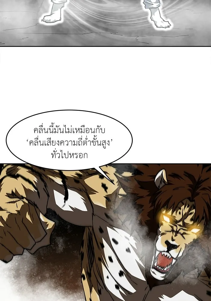 โรงเรียนสัตว์กินเนื้อ ตอนที่ 111 รูปที่ 80