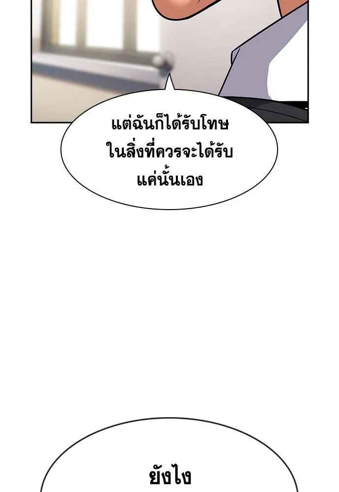 การศึกษาที่แท้จริง ตอนที่ 183 รูปที่ 76