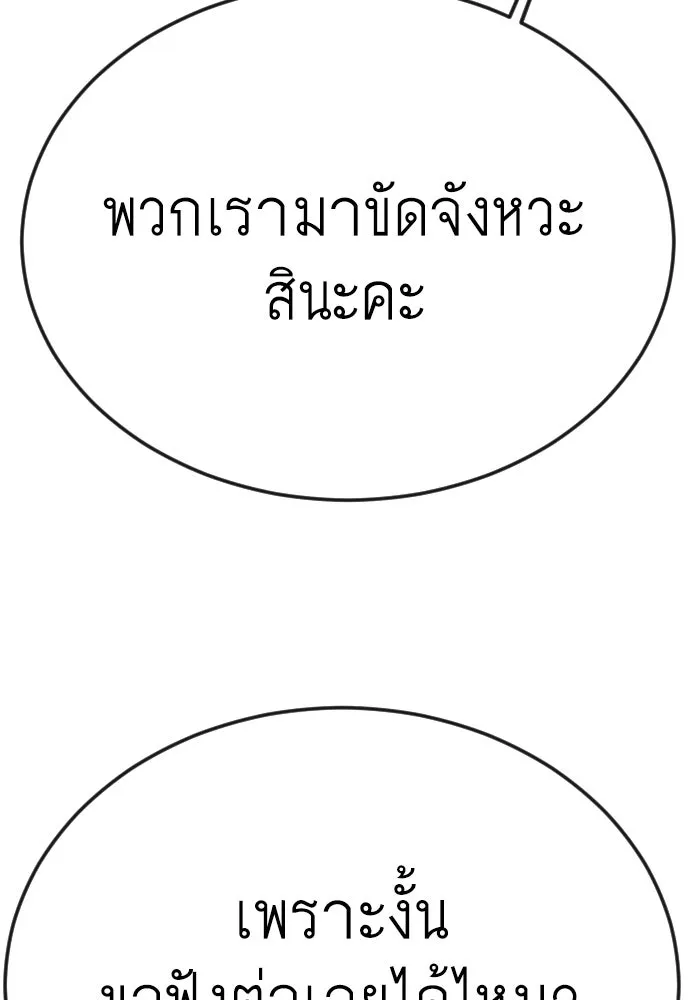 ยุคแห่งยอดมนุษย์ ตอนที่ 97 รูปที่ 115