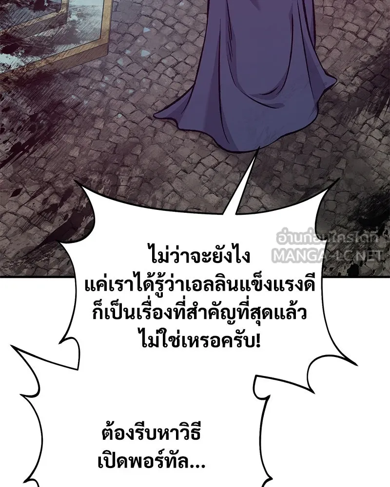 ปลูกผักพิชิตหอคอย ตอนที่ 79 รูปที่ 222