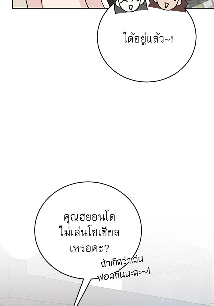 รักหลอกหยอกแฟนเก่า ตอนที่ 3 รูปที่ 110