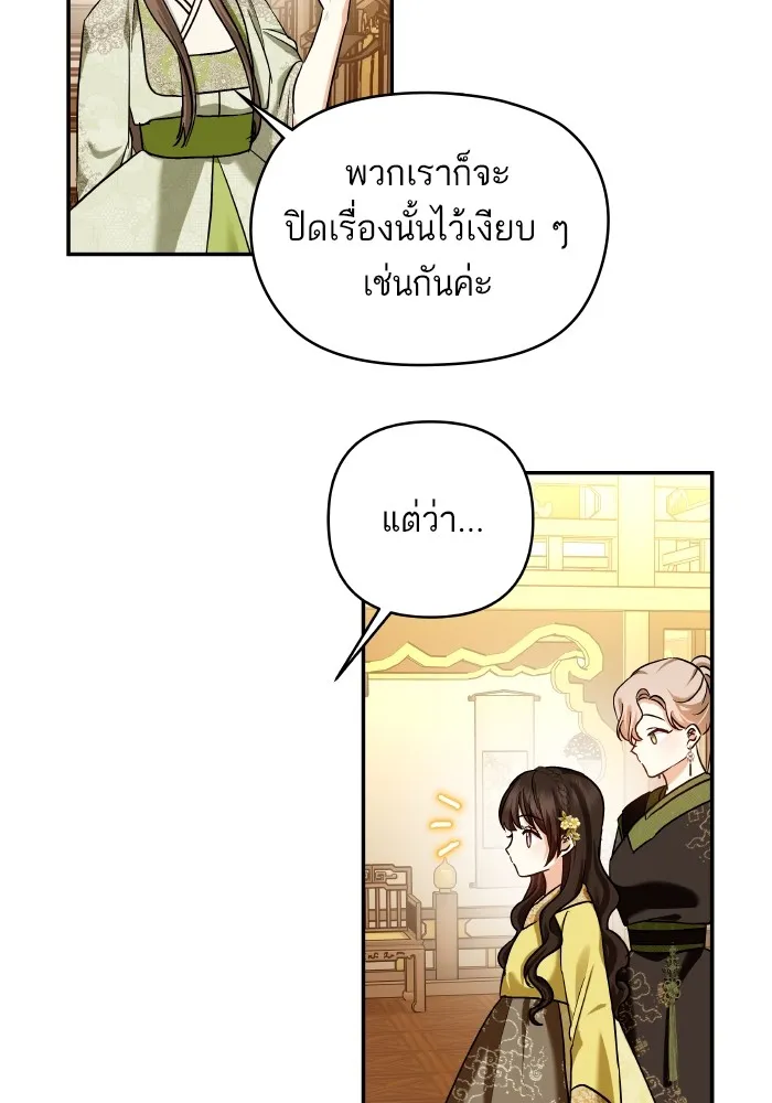 บุตรสาวของดยุกปีศาจ ตอนที่ 130 รูปที่ 28