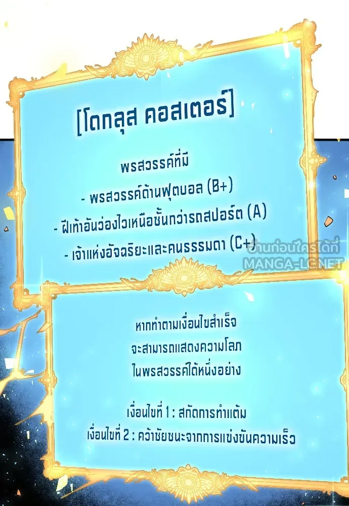 นักเตะแข้งสวรรค์ ตอนที่ 16 รูปที่ 24