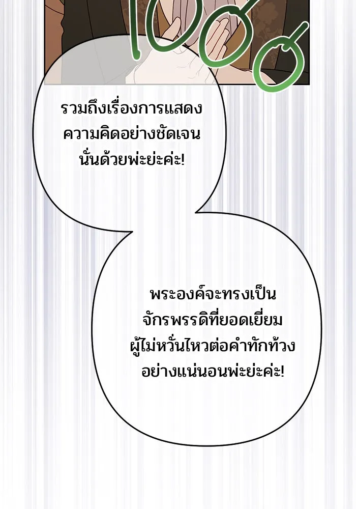 หนูน้อยทรราช ตอนที่ 23 รูปที่ 64