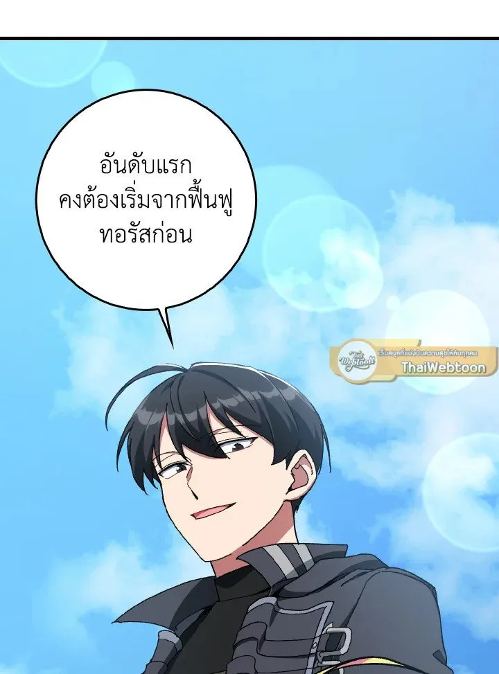 Max Level Player ตอนที่ ตอนที่ 92 รูปที่ 61