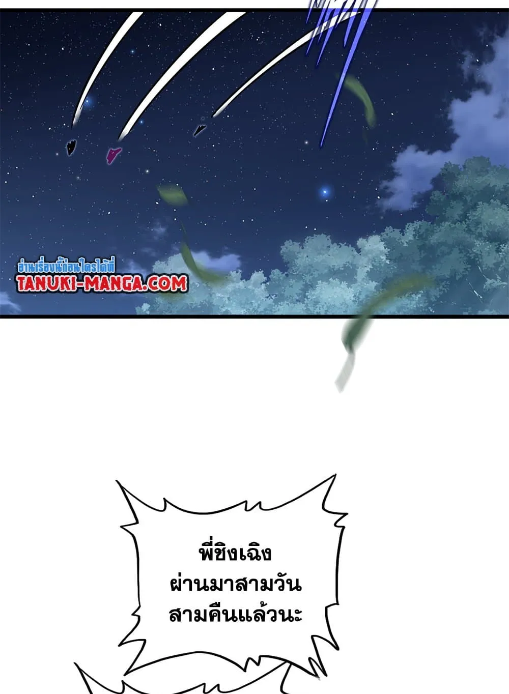 Magic Emperor ราชาจอมเวทย_ ตอนที่ ตอนที่ 801 รูปที่ 45