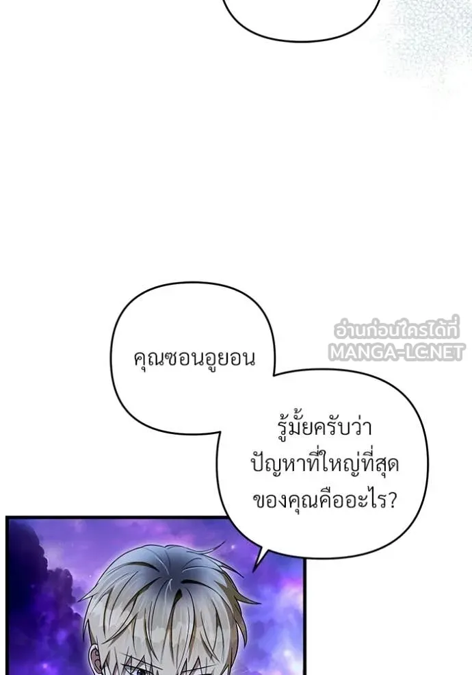 เชื่อเถอะ ฉันเป็นฮัน ตอนที่ 69 รูปที่ 8