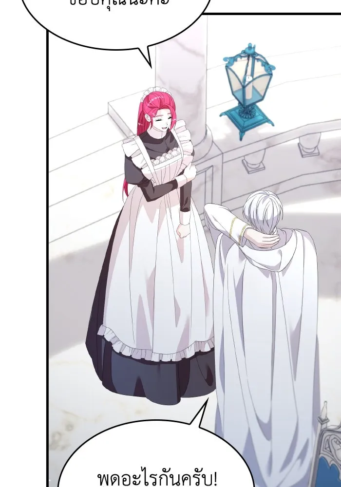ทำแบบนี้ไม่ได้เพคะ องค์ชาย ตอนที่ 31 รูปที่ 34