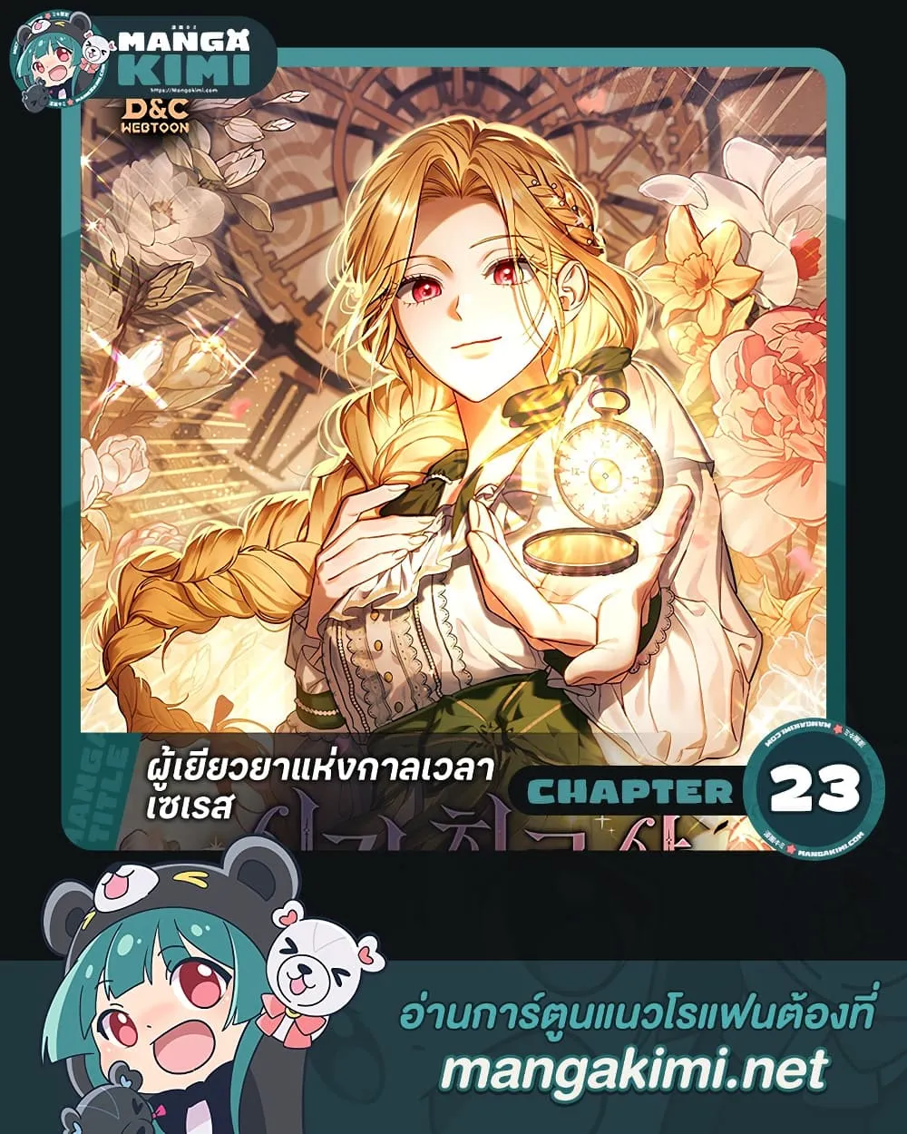 Manga-lc-com อ่านมังงะ อ่านการ์ตูน ออนไลน์ ฟรี Time Healer Ceres ตอนที่ 1 2 3 4 5 6 7 8 9 10 11 12 13 14 ฟรี ไม่มีโฆษณา Manga-lc - อ่าน มังงะ อ่าน การ์ตูน ออนไลน์ อ่านมังงะ ฟรี