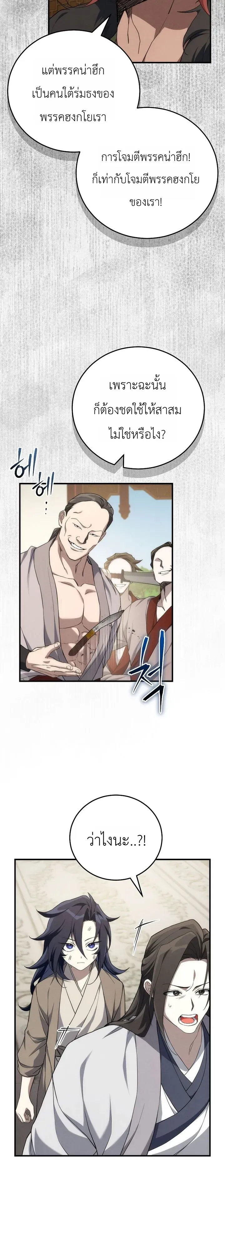 Third-Rate Martial Family Becomes the Best Under Heaven ข_าเน_ยแหละ จะพาตระก_ลช_นสามเป_นหน_งในใต_หล_า_ ตอนที่ ตอนที่ 2 รูปที่ 12