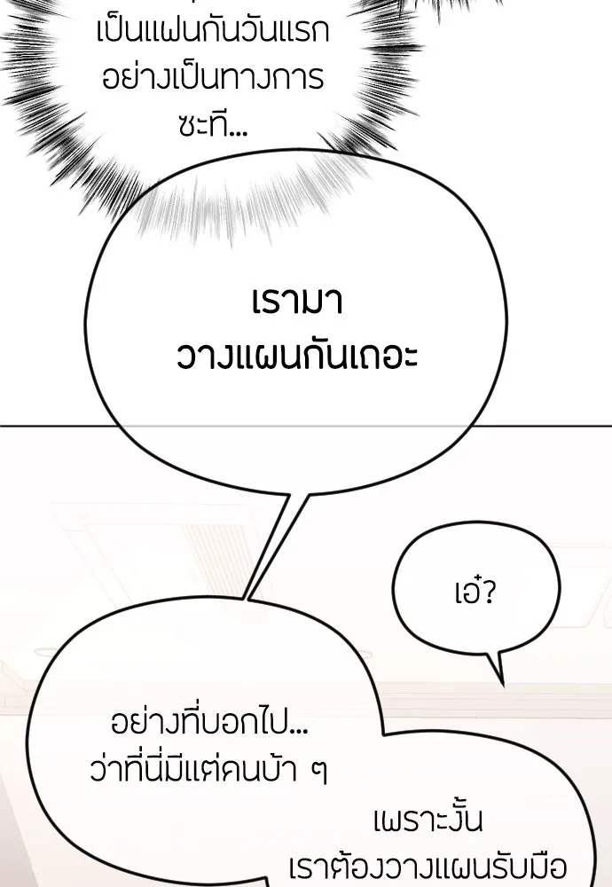 วิธีหนีตายจากนิยายโรคจิต ตอนที่ 71 รูปที่ 43