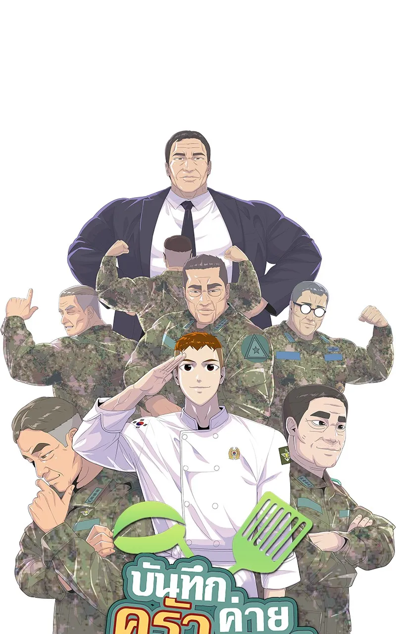 บันทึกครัวค่ายทหาร ตอนที่ 207 รูปที่ 28