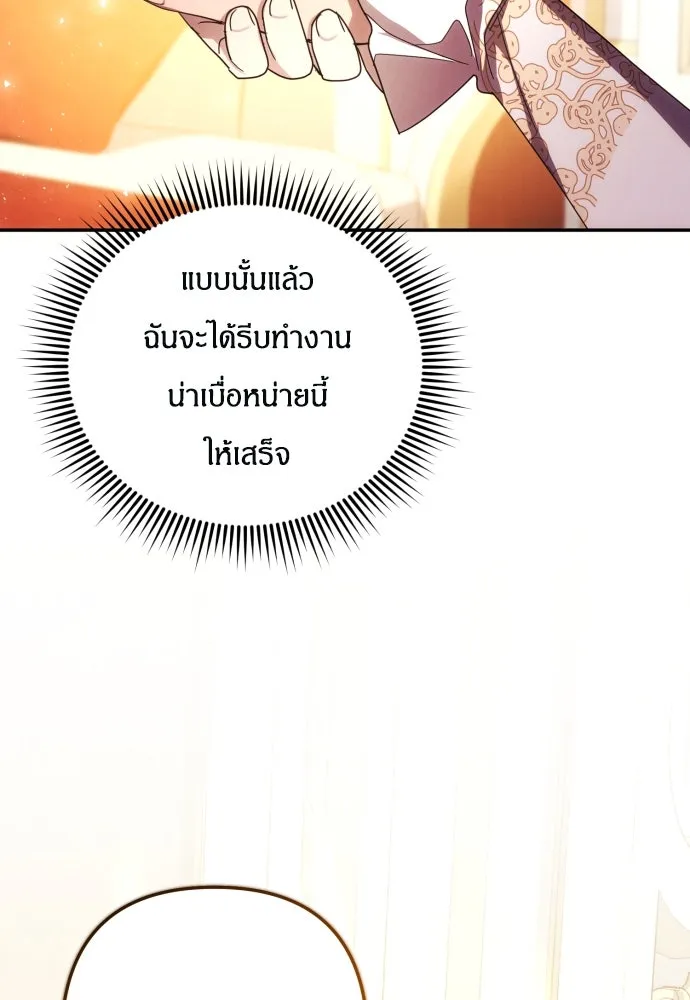 ฉันจะจีบท่านดยุกแดนเหนือ ตอนที่ 32 รูปที่ 100