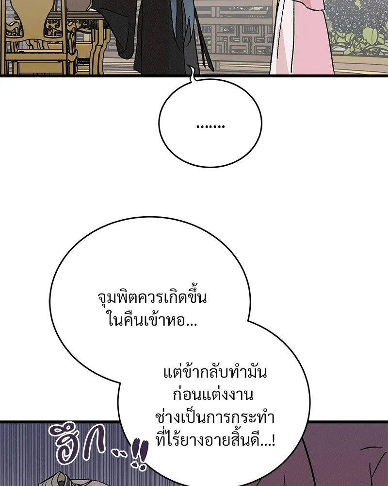 ข้าต้องไม่ใช่พระชายา ตอนที่ 61 รูปที่ 25