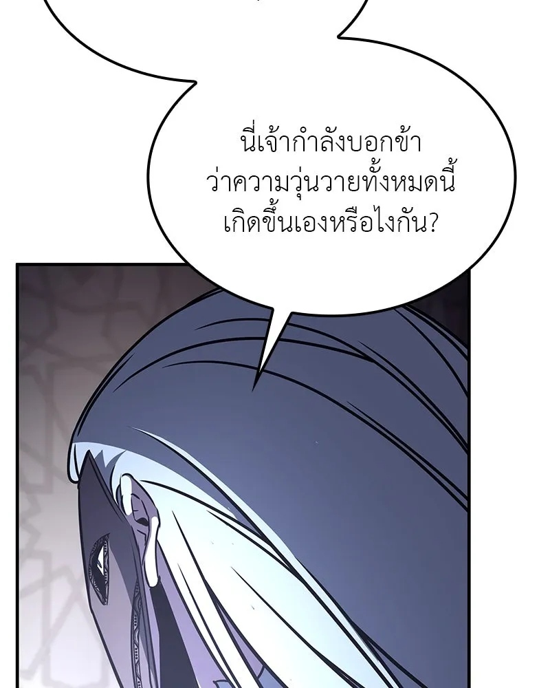 เกิดอีกทีเป็นว่าที่ประมุขลัทธิมาร ตอนที่ 122 รูปที่ 91