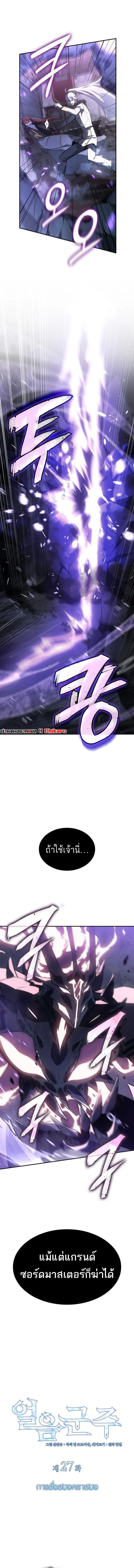 Ice Lord เจ_าตำหน_กเหม_นต_ ตอนที่ ตอนที่ 27 รูปที่ 3