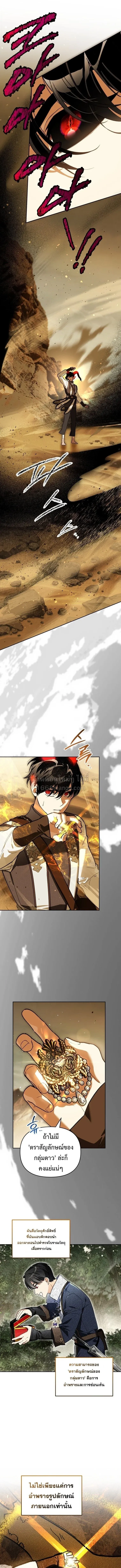 I Became the Genius Bastard of a Noble Dark Clan ตอนที่ ตอนที่ 57 รูปที่ 11