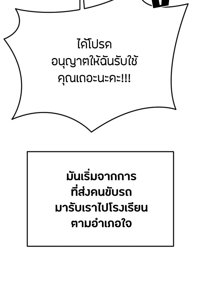 วิธีหนีตายจากนิยายโรคจิต ตอนที่ 35 รูปที่ 41