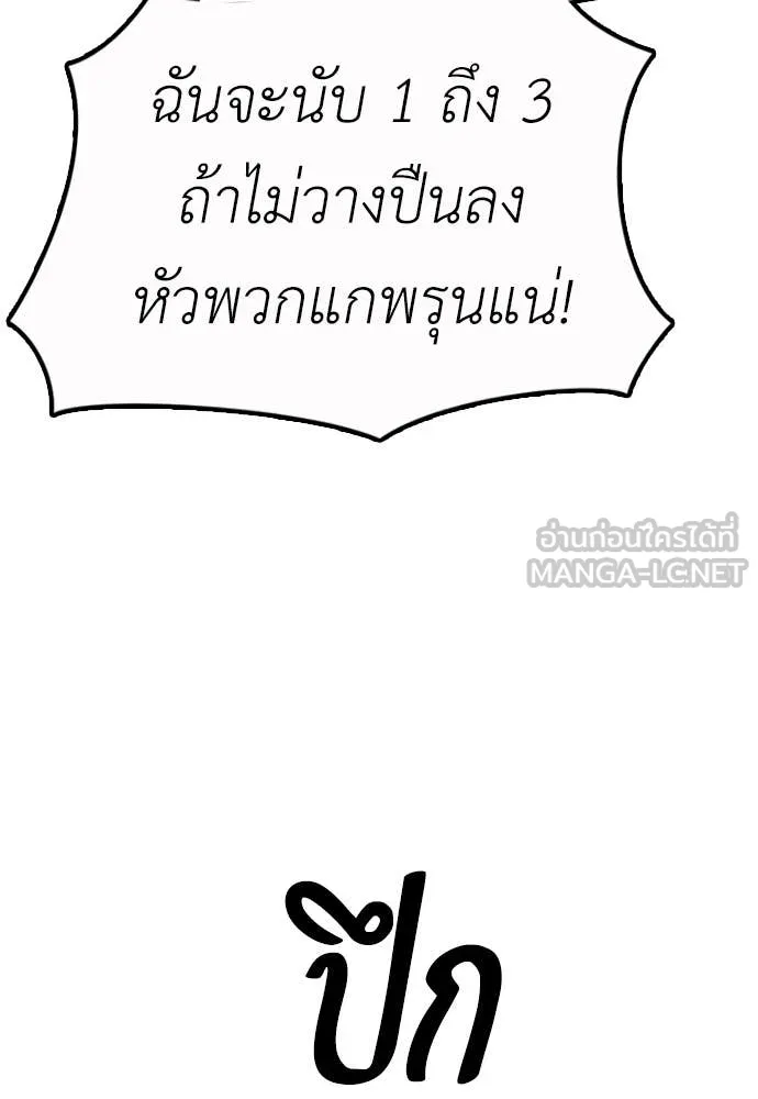 ผู้กล้าฝ่า ตอนที่ 17 รูปที่ 26