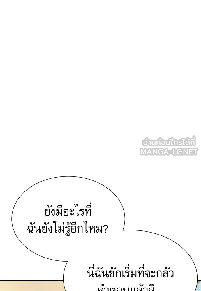 หลานอัจฉริยะของราชาเงินกู้ ตอนที่ 90 รูปที่ 21
