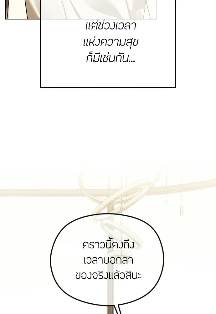 วิธีหนีตายจากนิยายโรคจิต ตอนที่ 112 รูปที่ 181