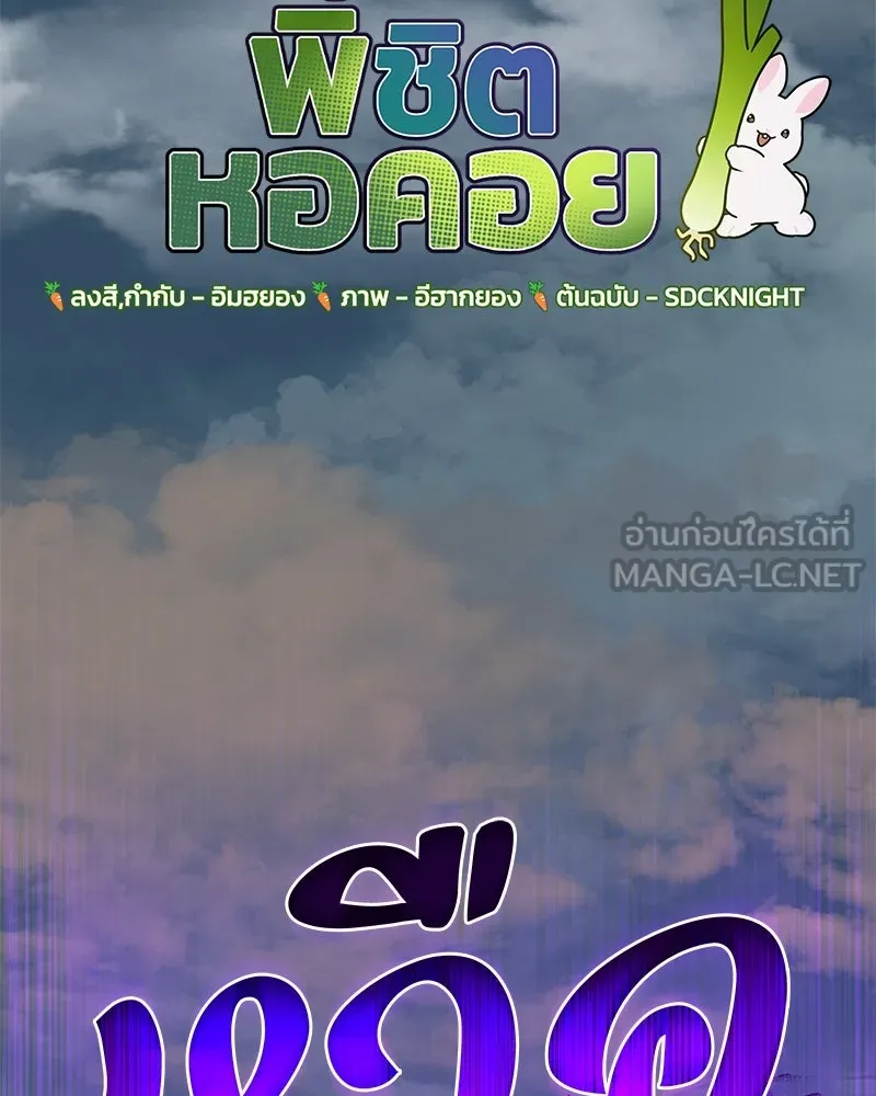 ปลูกผักพิชิตหอคอย ตอนที่ 98 รูปที่ 69