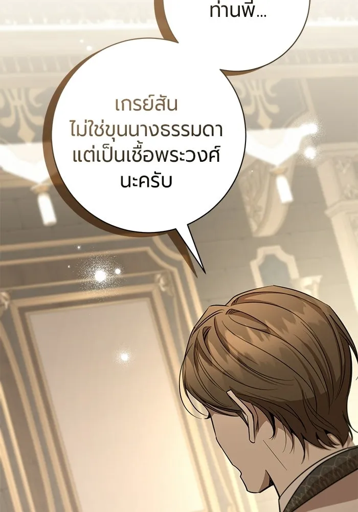 แด่ดยุกผู้สมบูรณ์แบบ ตอนที่ 24 รูปที่ 103