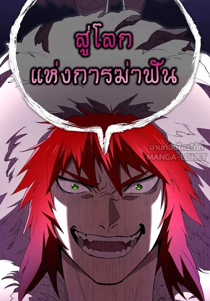 ฮันเตอร์สกิลโกง ตอนที่ 85 รูปที่ 111