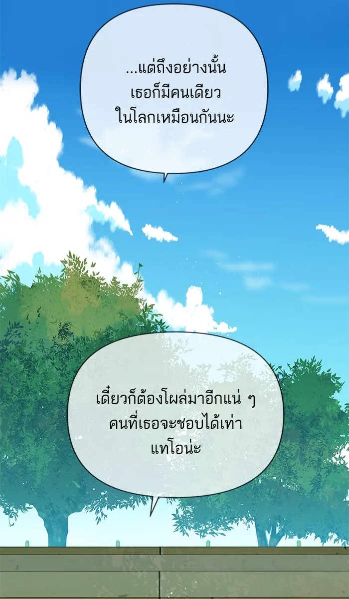 ฉันมันร้าย หรือเพราะโลกไม่น่ารัก ตอนที่ 134 รูปที่ 37