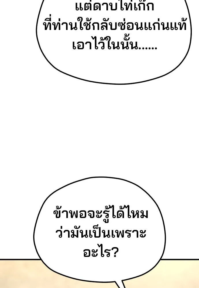 เส้นทางสู่เทพมาร ตอนที่ 136 รูปที่ 26