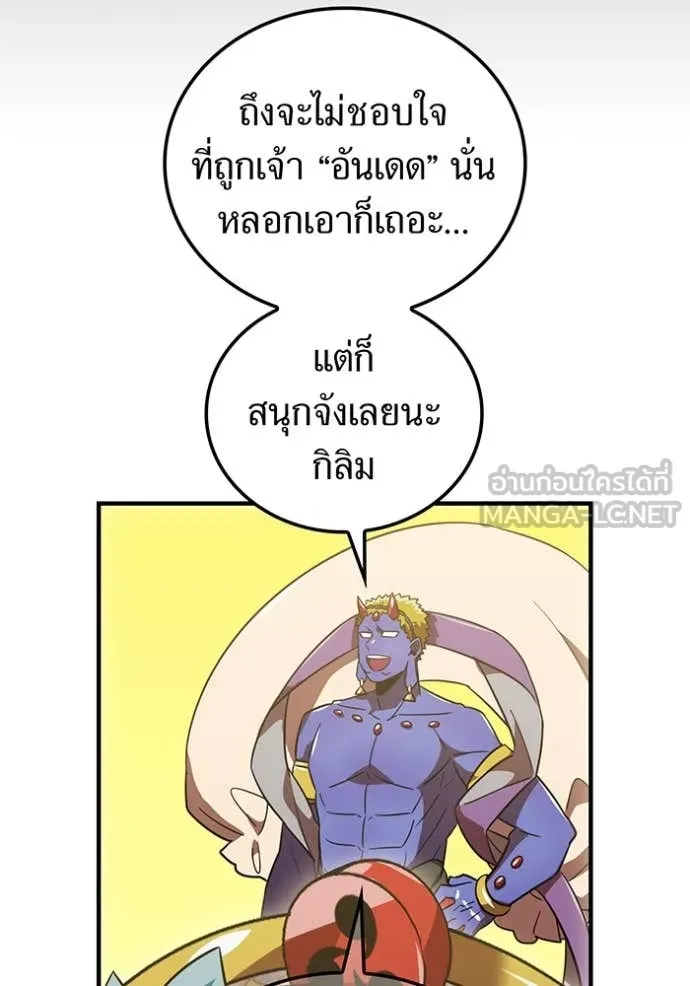 เพลเยอร์เลือดเทวะ ตอนที่ 61 รูปที่ 142