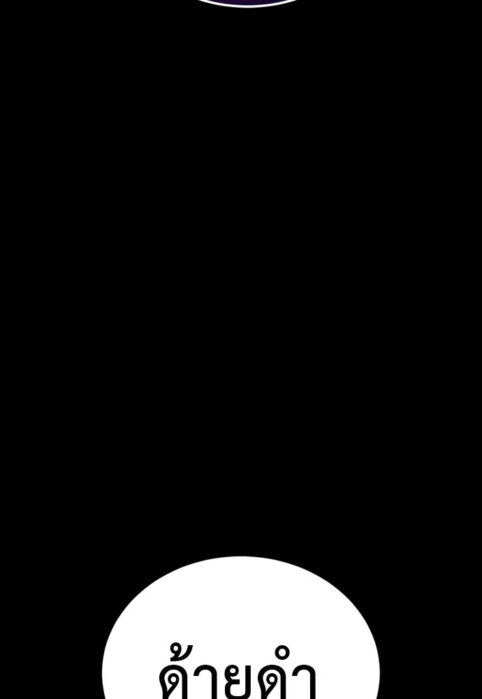 ยมราชลงทัณฑ์ ตอนที่ 44 รูปที่ 91