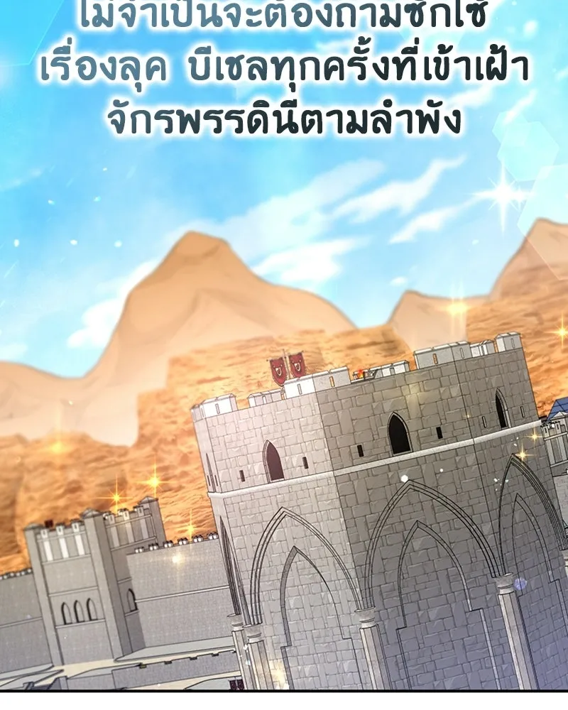 ภารกิจไล่ตามลุค บีเชล ตอนที่ 21 รูปที่ 92