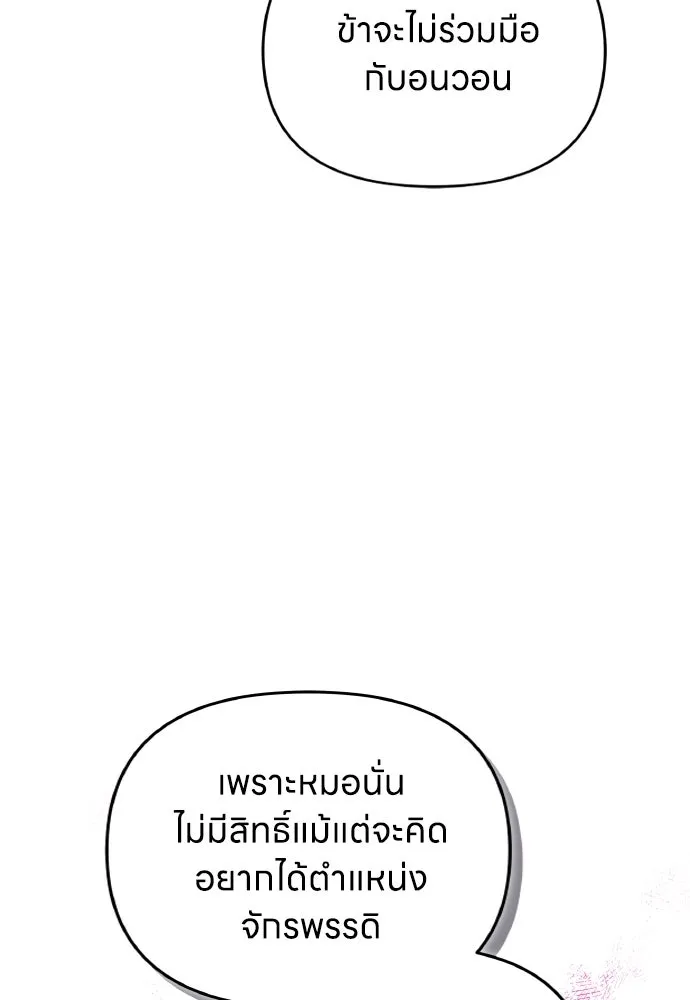 ข้าเนี่ยนะเป็นพระสนม ตอนที่ 106 ตื่นจากฝันภายในวันเดียว รูปที่ 115