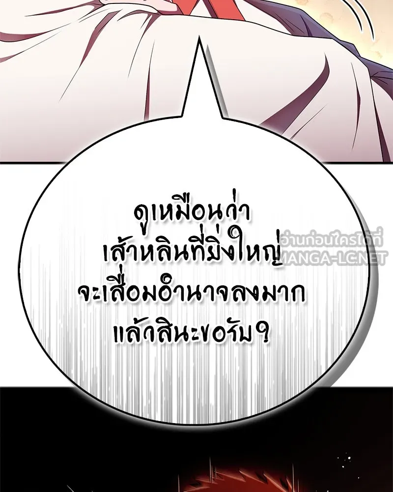 สุดยอดเทรนเนอร์แห่งยุทธภพ ตอนที่ 70 มังกรเทพแห่งหัวซาน รูปที่ 177