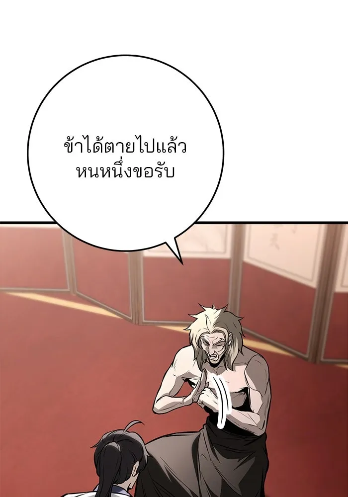 ดาบแห่งจักรพรรดิ ตอนที่ 63 (จบซีซัน 1) รูปที่ 97