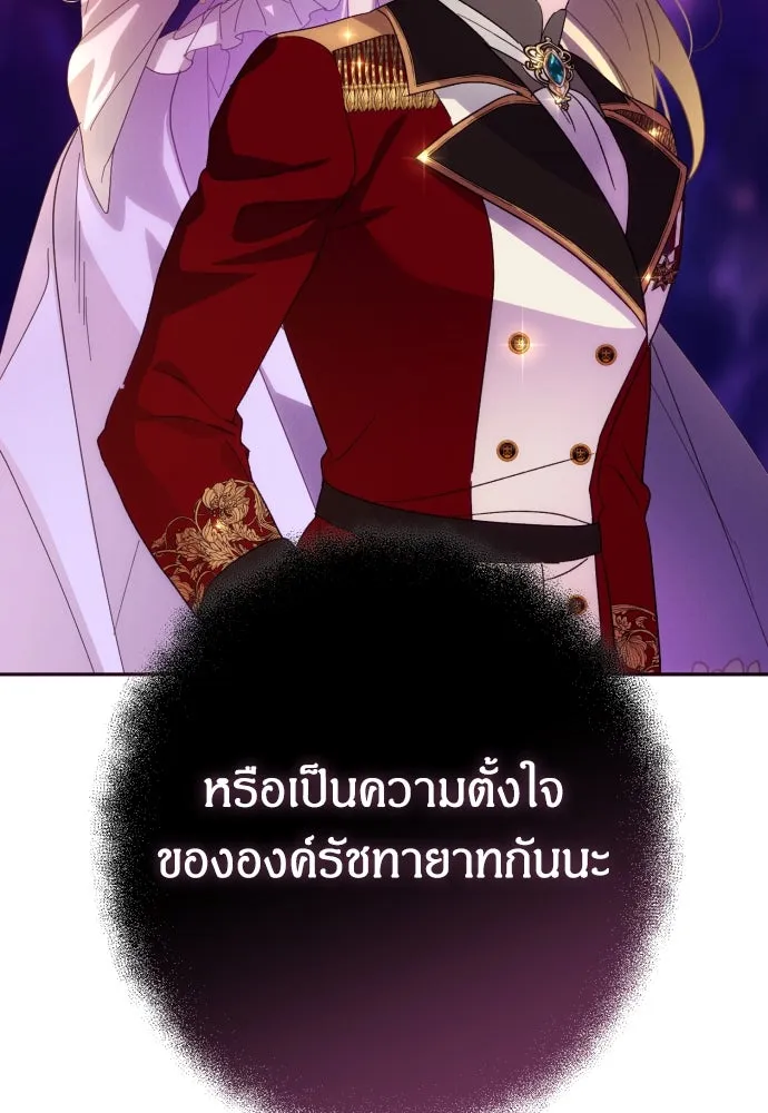 ฉันจะจีบท่านดยุกแดนเหนือ ตอนที่ 66 รูปที่ 115