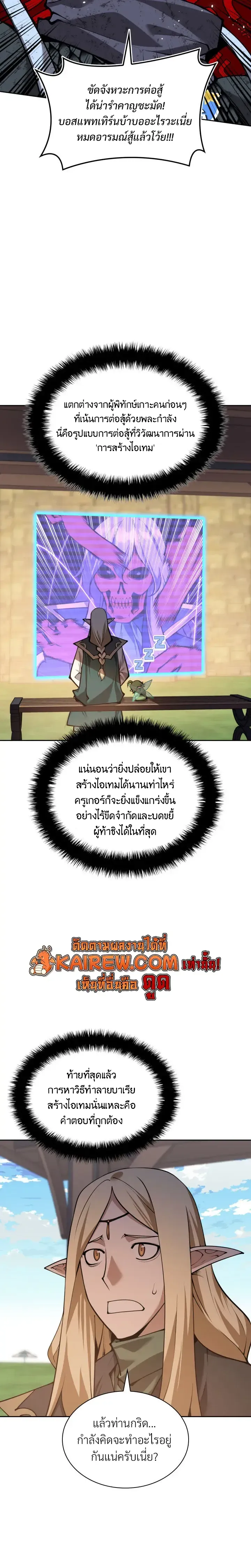 Overgeared จ_าวแห_งย_ทธภ_ณฑ_ ตอนที่ ตอนที่ 327 รูปที่ 16