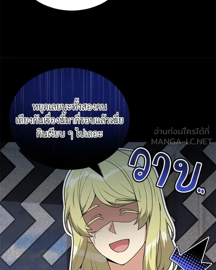คนสวนโลกฮันเตอร์ ตอนที่ 95 รูปที่ 85