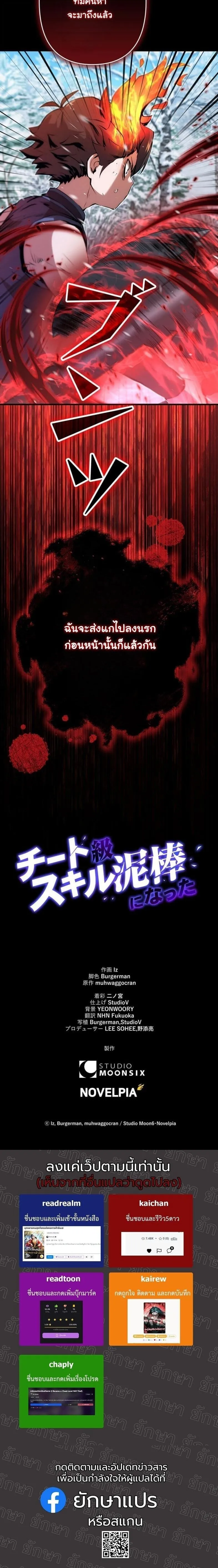 I Became a Cheat-Level Skill Thief ราช_นจอมโจรปล_นสก_ลเทพ ตอนที่ ตอนที่ 23 รูปที่ 17