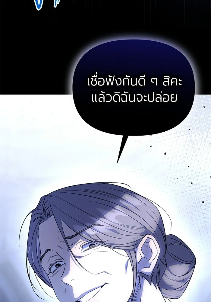 แด่ดยุกผู้สมบูรณ์แบบ ตอนที่ 4 รูปที่ 106