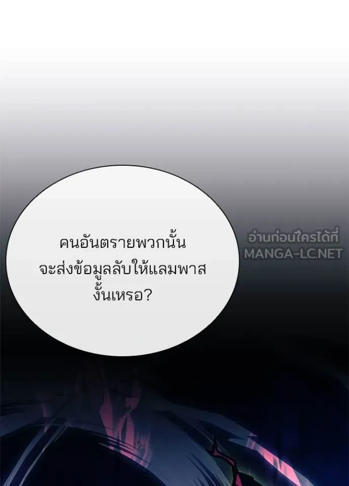 Villain to kill ตอนที่ 196 รูปที่ 74