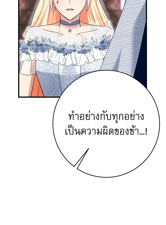 นางร้ายที่ไหนจะมีคุณธรรม ตอนที่ 148 รูปที่ 22