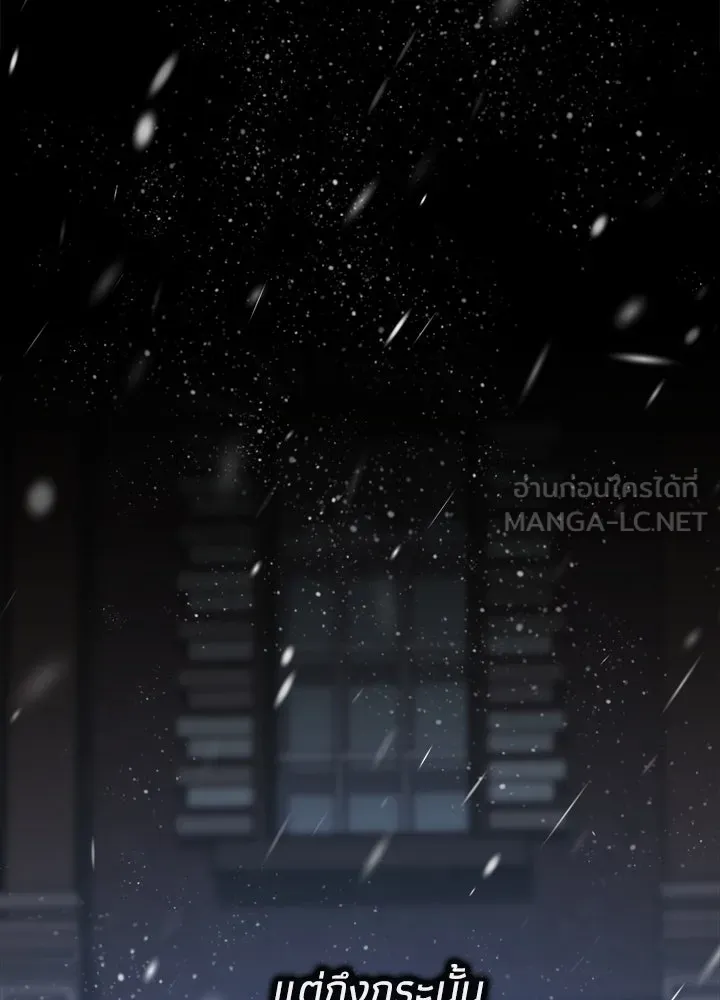 องค์ชายผู้อื้อฉาว ตอนที่ 122 รูปที่ 63