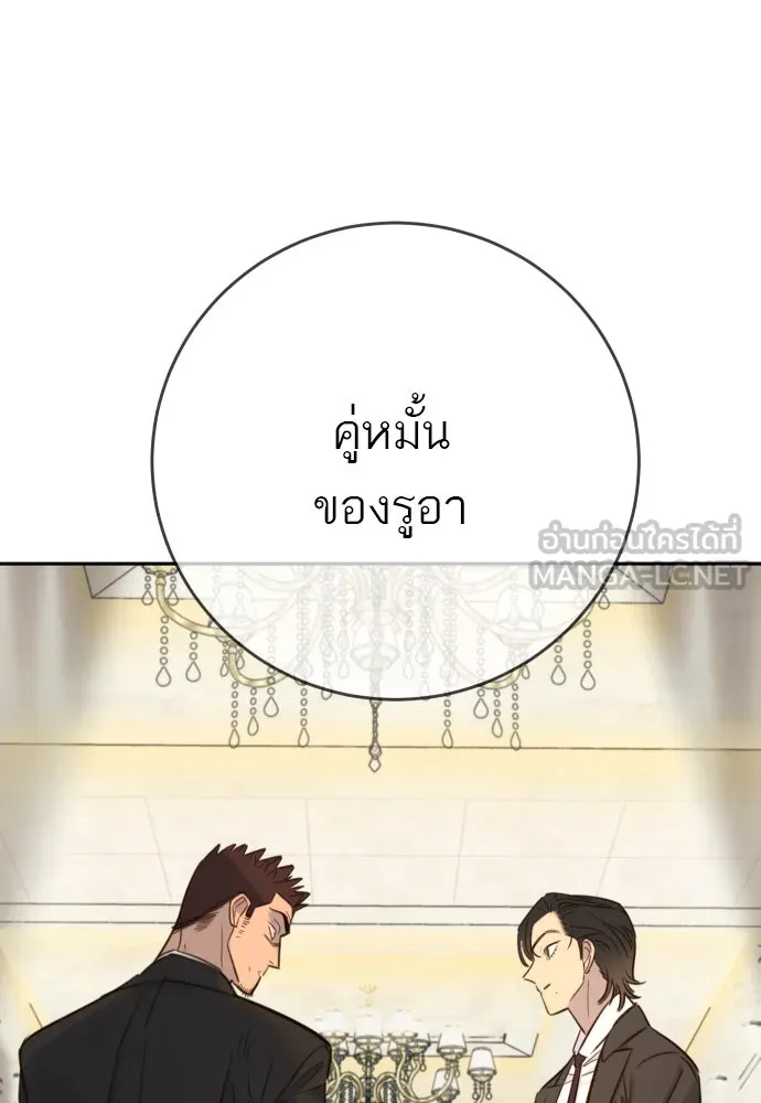 พริบตาเปลี่ยนโลก ตอนที่ 24 รูปที่ 126