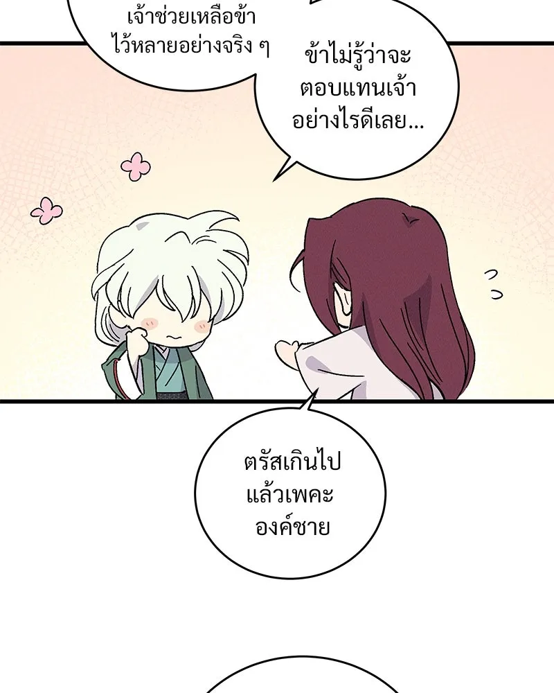 ข้าต้องไม่ใช่พระชายา ตอนที่ 53 รูปที่ 13